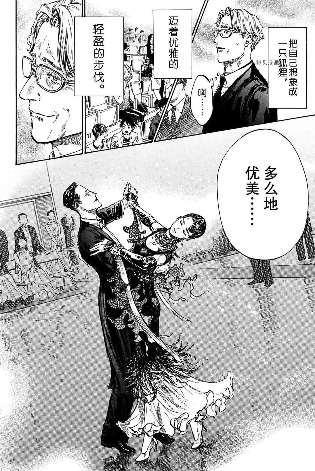 《舞动青春》漫画最新章节单行本48话免费下拉式在线观看章节第【10】张图片