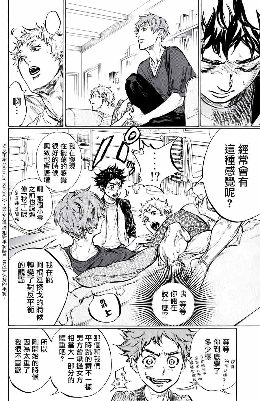 《舞动青春》漫画最新章节第31话免费下拉式在线观看章节第【28】张图片