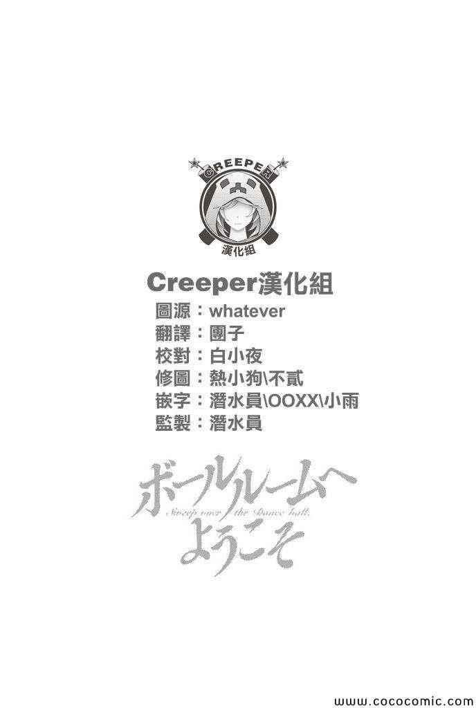 《舞动青春》漫画最新章节第15话免费下拉式在线观看章节第【38】张图片