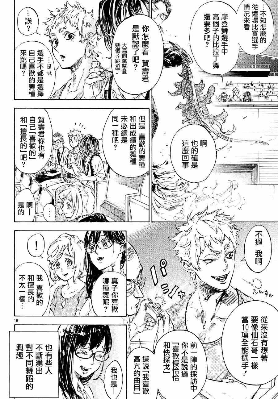《舞动青春》漫画最新章节第40话免费下拉式在线观看章节第【16】张图片