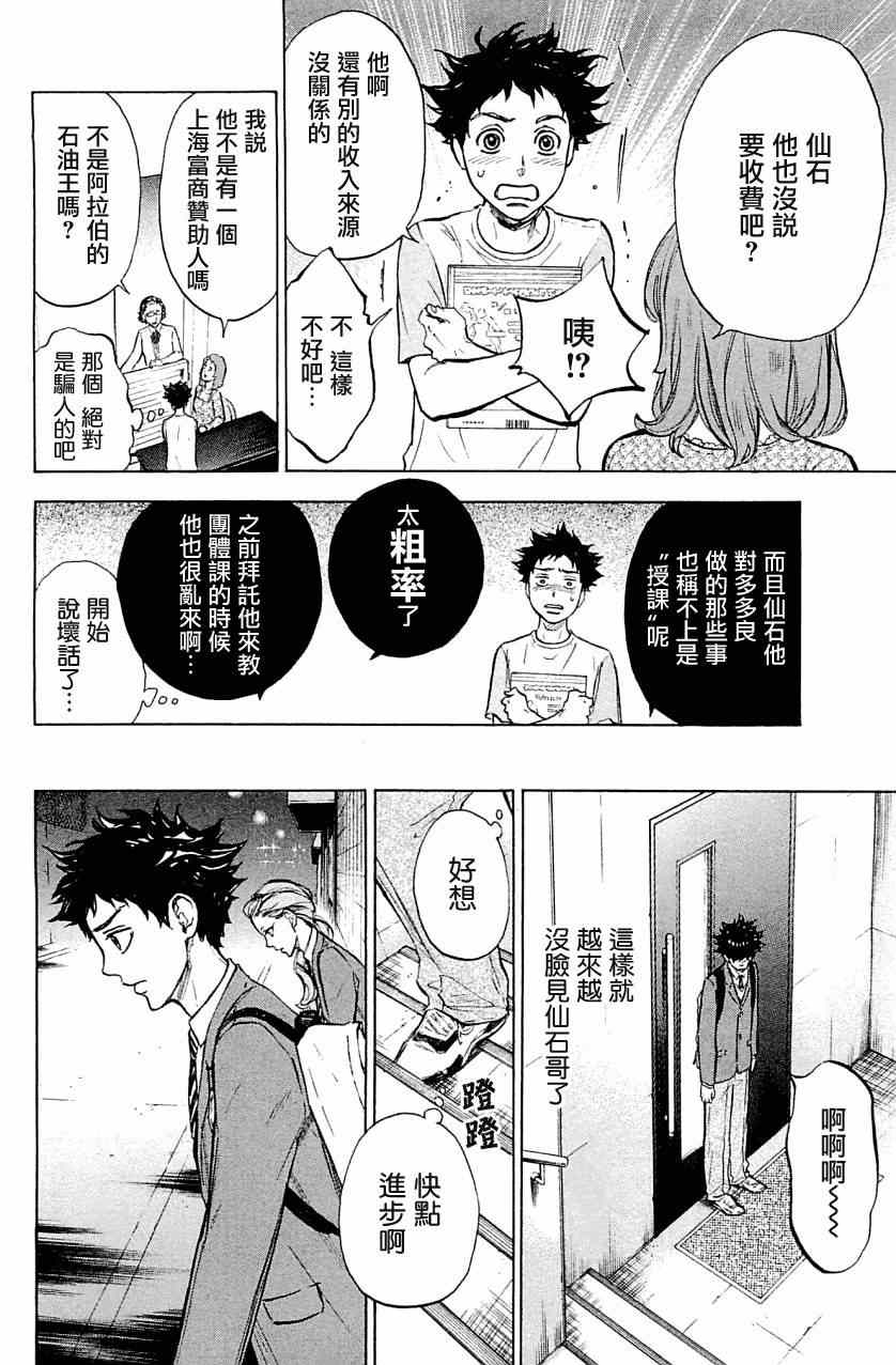 《舞动青春》漫画最新章节第21话免费下拉式在线观看章节第【19】张图片