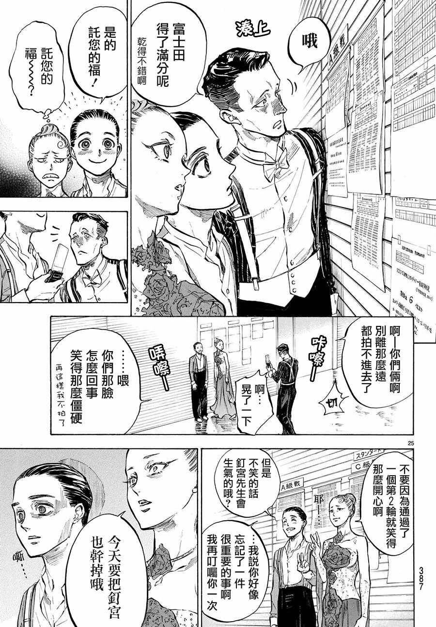 《舞动青春》漫画最新章节第37话免费下拉式在线观看章节第【9】张图片