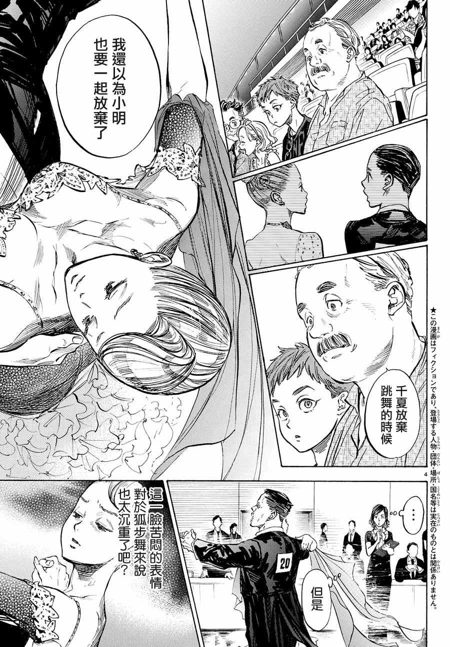 《舞动青春》漫画最新章节第38话免费下拉式在线观看章节第【4】张图片