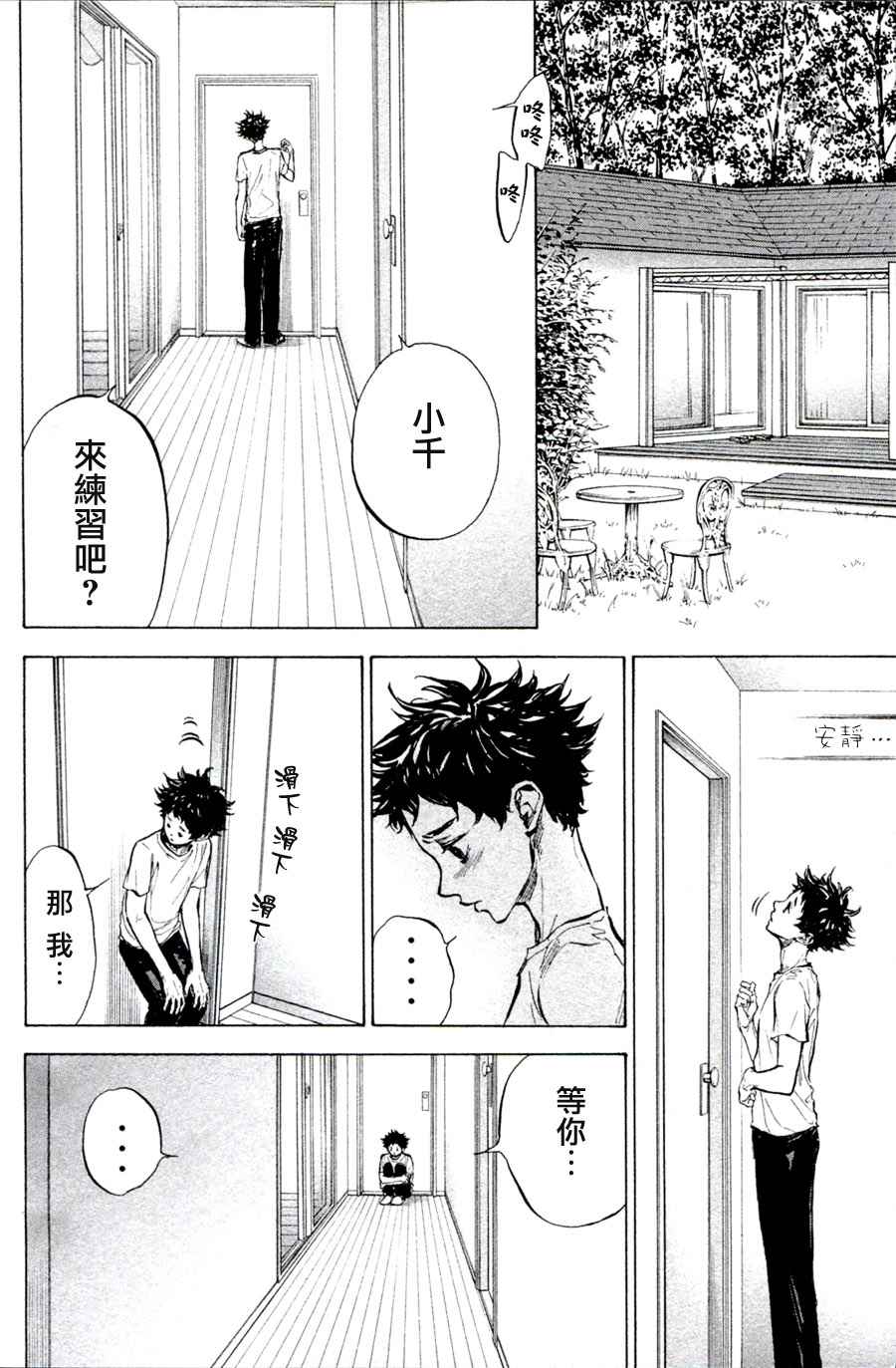 《舞动青春》漫画最新章节单行本33免费下拉式在线观看章节第【8】张图片