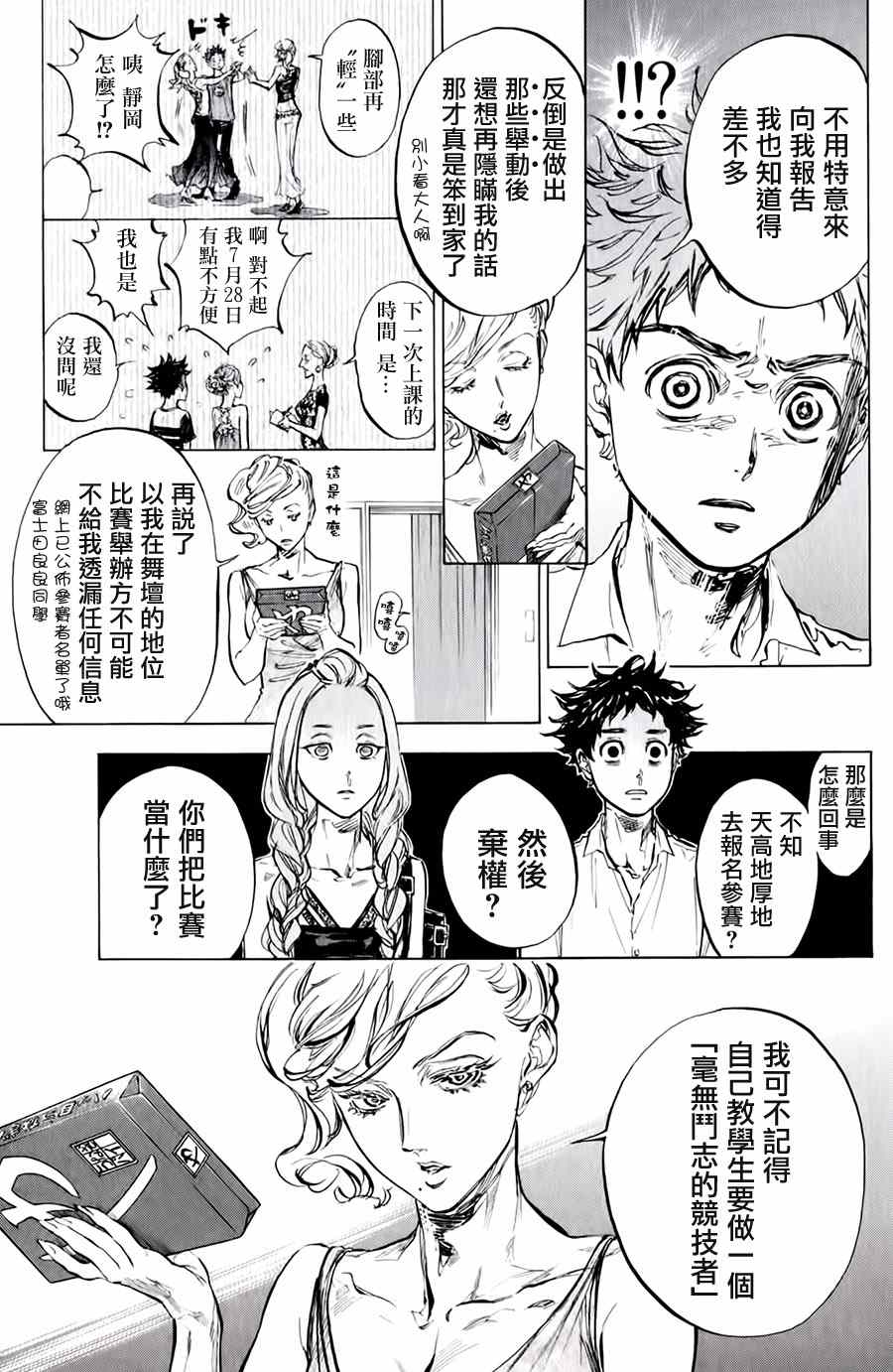 《舞动青春》漫画最新章节第31话免费下拉式在线观看章节第【7】张图片