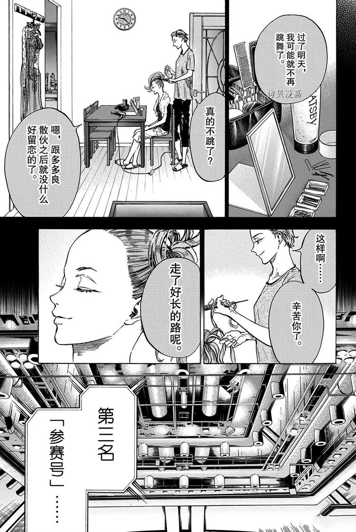 《舞动青春》漫画最新章节单行本51话免费下拉式在线观看章节第【11】张图片