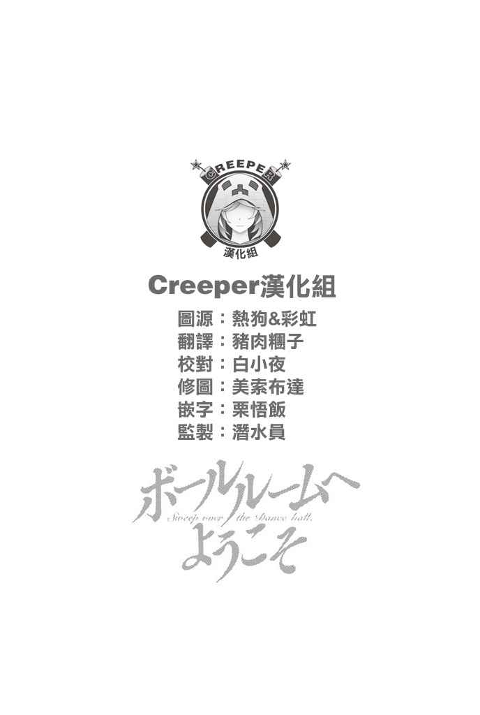 《舞动青春》漫画最新章节单行本34免费下拉式在线观看章节第【48】张图片