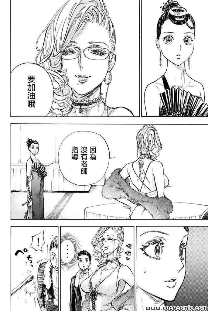 《舞动青春》漫画最新章节第10话免费下拉式在线观看章节第【8】张图片