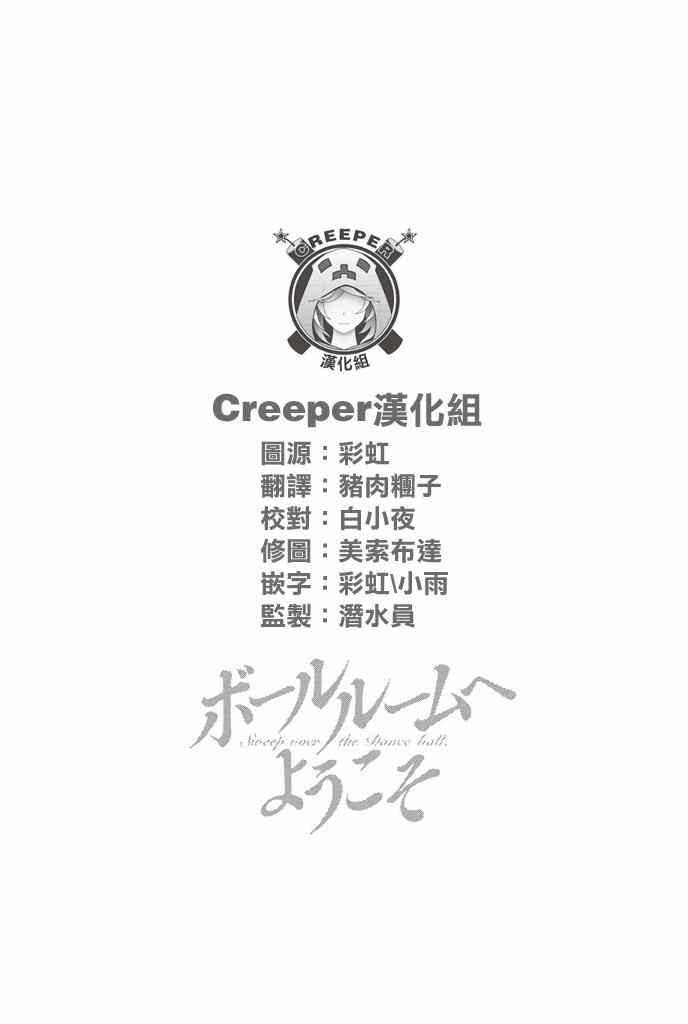 《舞动青春》漫画最新章节第32话免费下拉式在线观看章节第【37】张图片