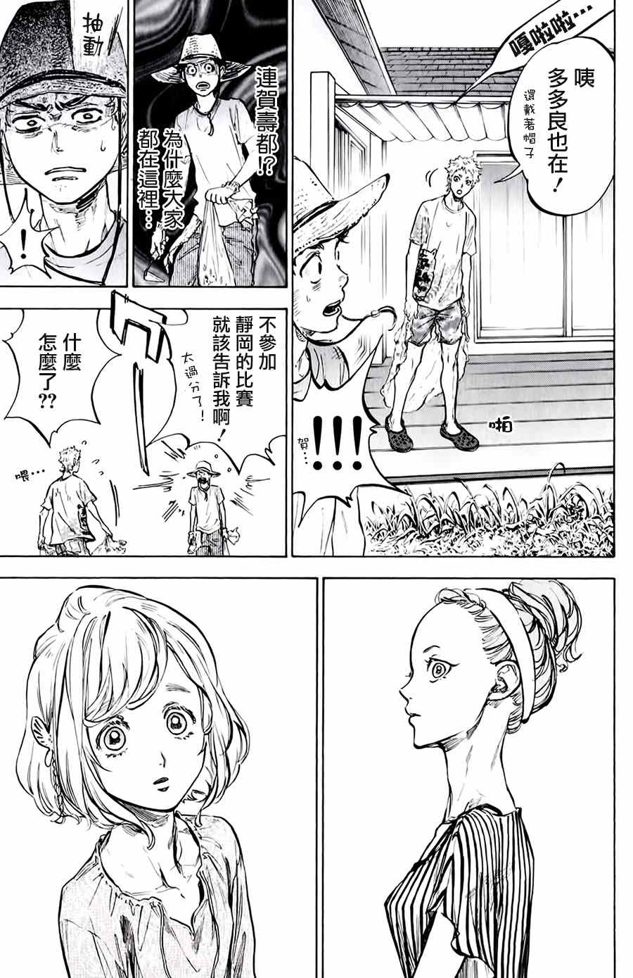 《舞动青春》漫画最新章节第31话免费下拉式在线观看章节第【23】张图片