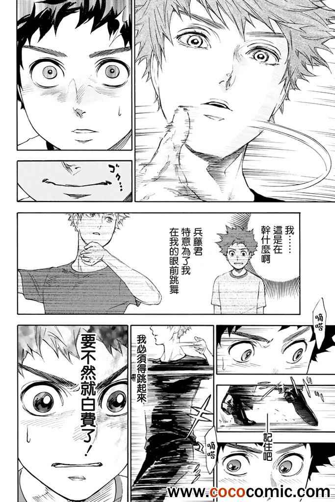 《舞动青春》漫画最新章节第2话免费下拉式在线观看章节第【37】张图片