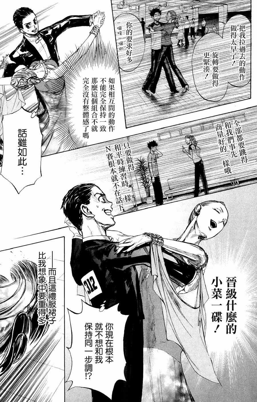 《舞动青春》漫画最新章节第24话免费下拉式在线观看章节第【21】张图片