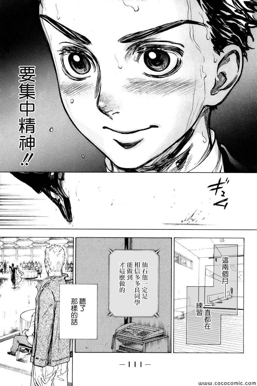 《舞动青春》漫画最新章节第14话免费下拉式在线观看章节第【31】张图片