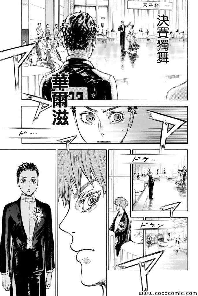 《舞动青春》漫画最新章节第10话免费下拉式在线观看章节第【33】张图片