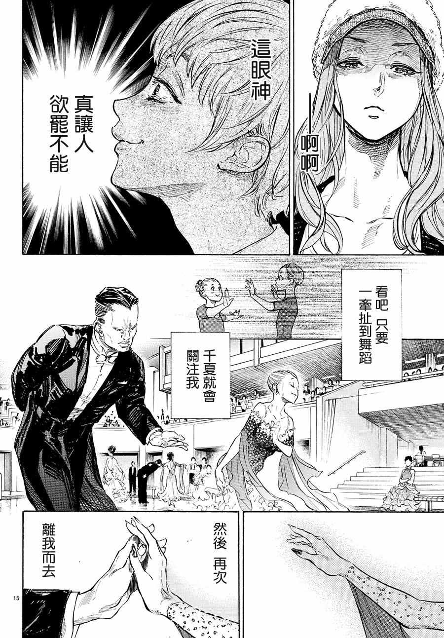 《舞动青春》漫画最新章节第38话免费下拉式在线观看章节第【15】张图片