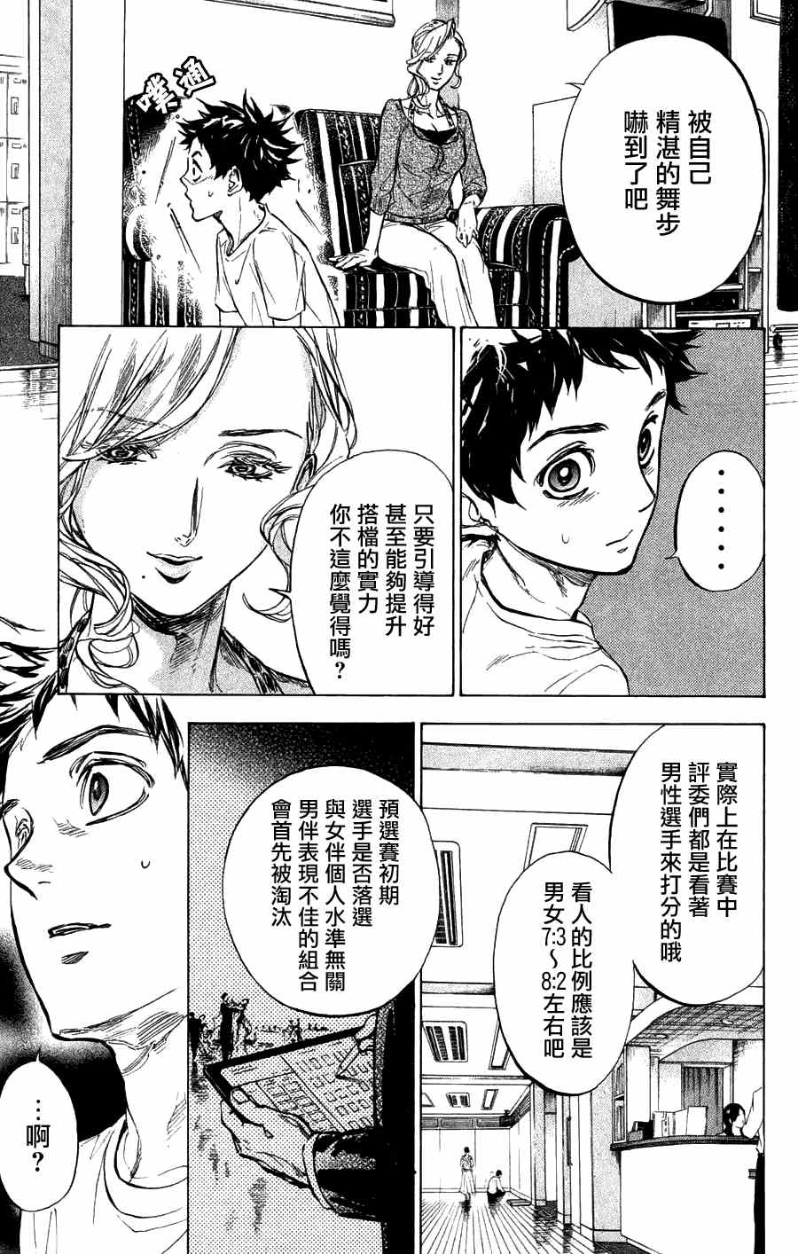 《舞动青春》漫画最新章节第26话免费下拉式在线观看章节第【26】张图片