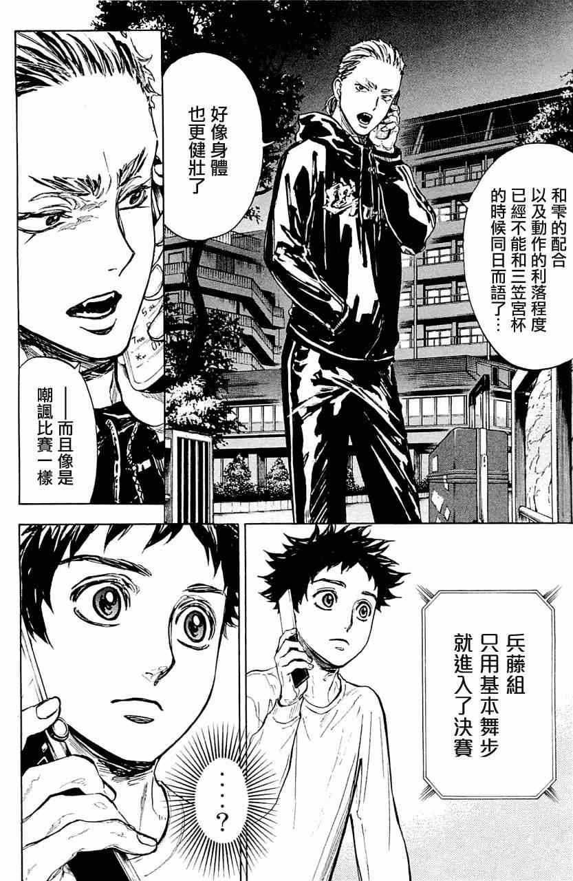 《舞动青春》漫画最新章节第21话免费下拉式在线观看章节第【11】张图片