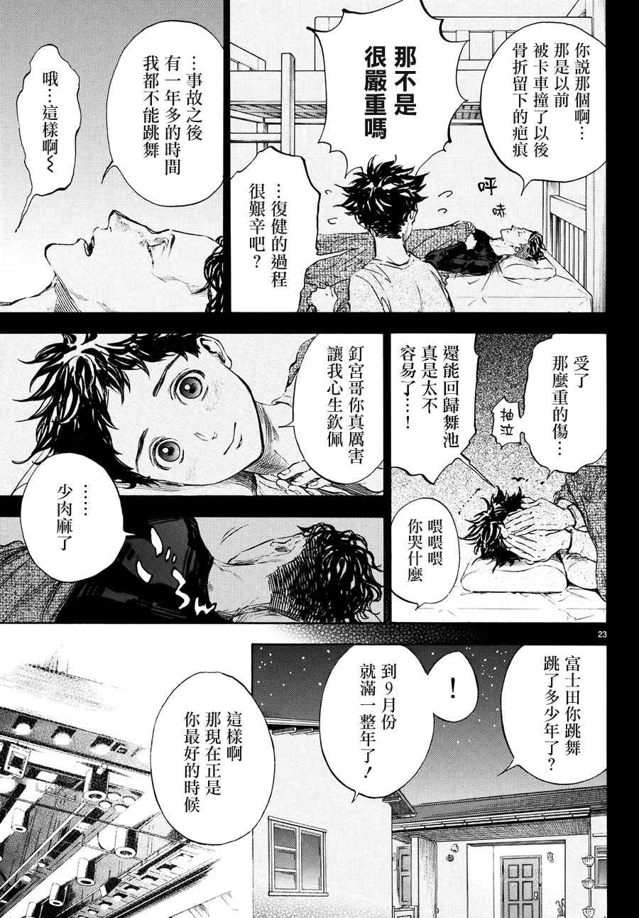 《舞动青春》漫画最新章节第43话免费下拉式在线观看章节第【21】张图片