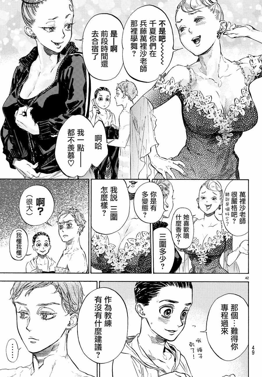 《舞动青春》漫画最新章节第38话免费下拉式在线观看章节第【42】张图片