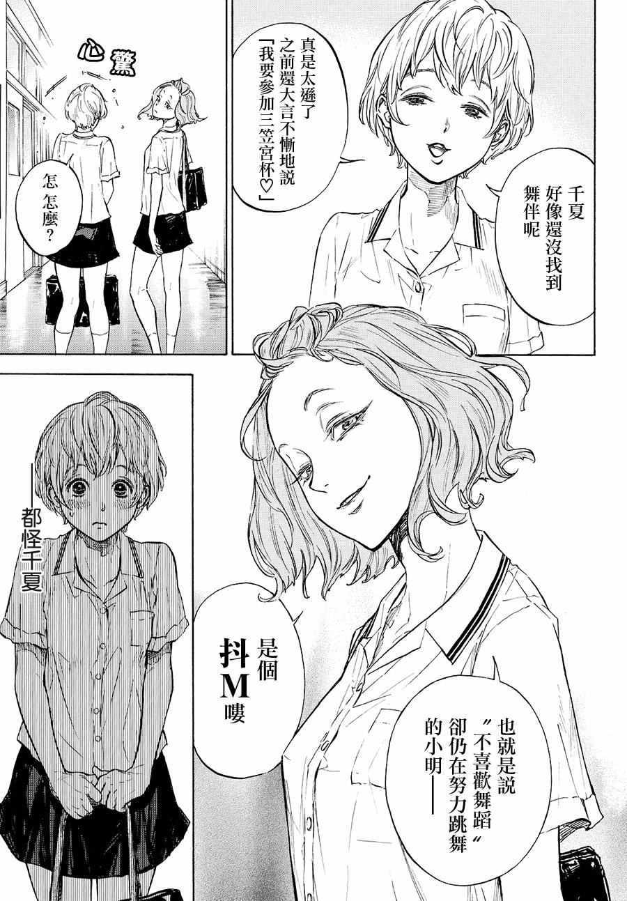 《舞动青春》漫画最新章节第38话免费下拉式在线观看章节第【6】张图片