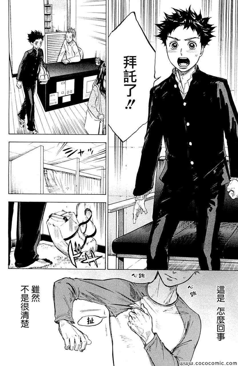 《舞动青春》漫画最新章节第17话免费下拉式在线观看章节第【26】张图片