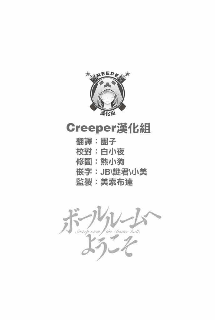 《舞动青春》漫画最新章节第24话免费下拉式在线观看章节第【45】张图片