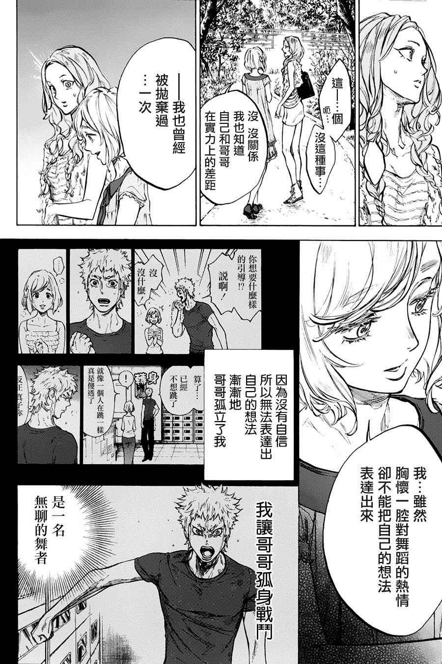 《舞动青春》漫画最新章节单行本34免费下拉式在线观看章节第【14】张图片
