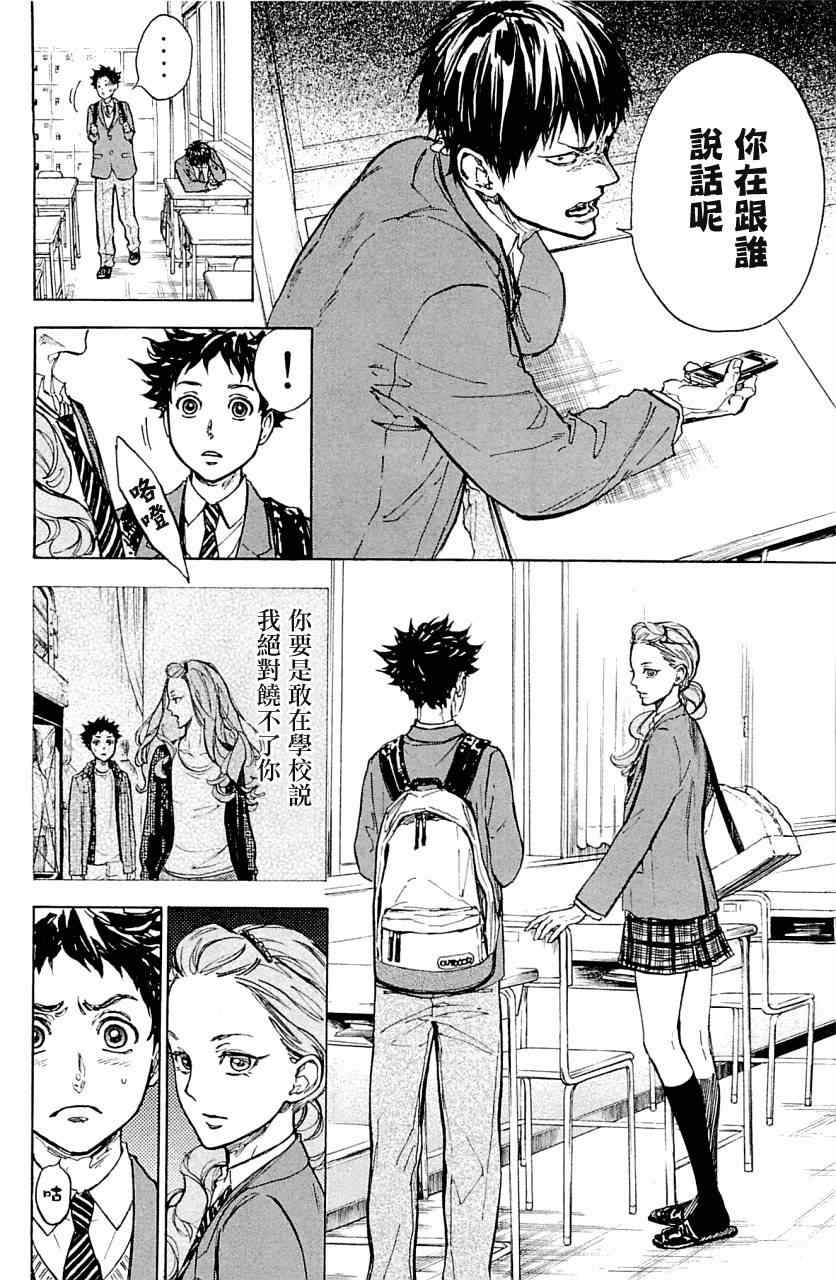 《舞动青春》漫画最新章节第20话免费下拉式在线观看章节第【2】张图片