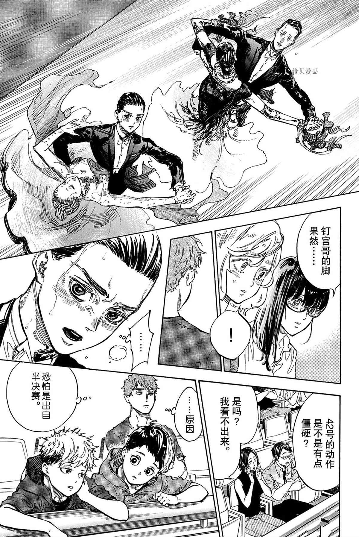 《舞动青春》漫画最新章节单行本48话免费下拉式在线观看章节第【5】张图片