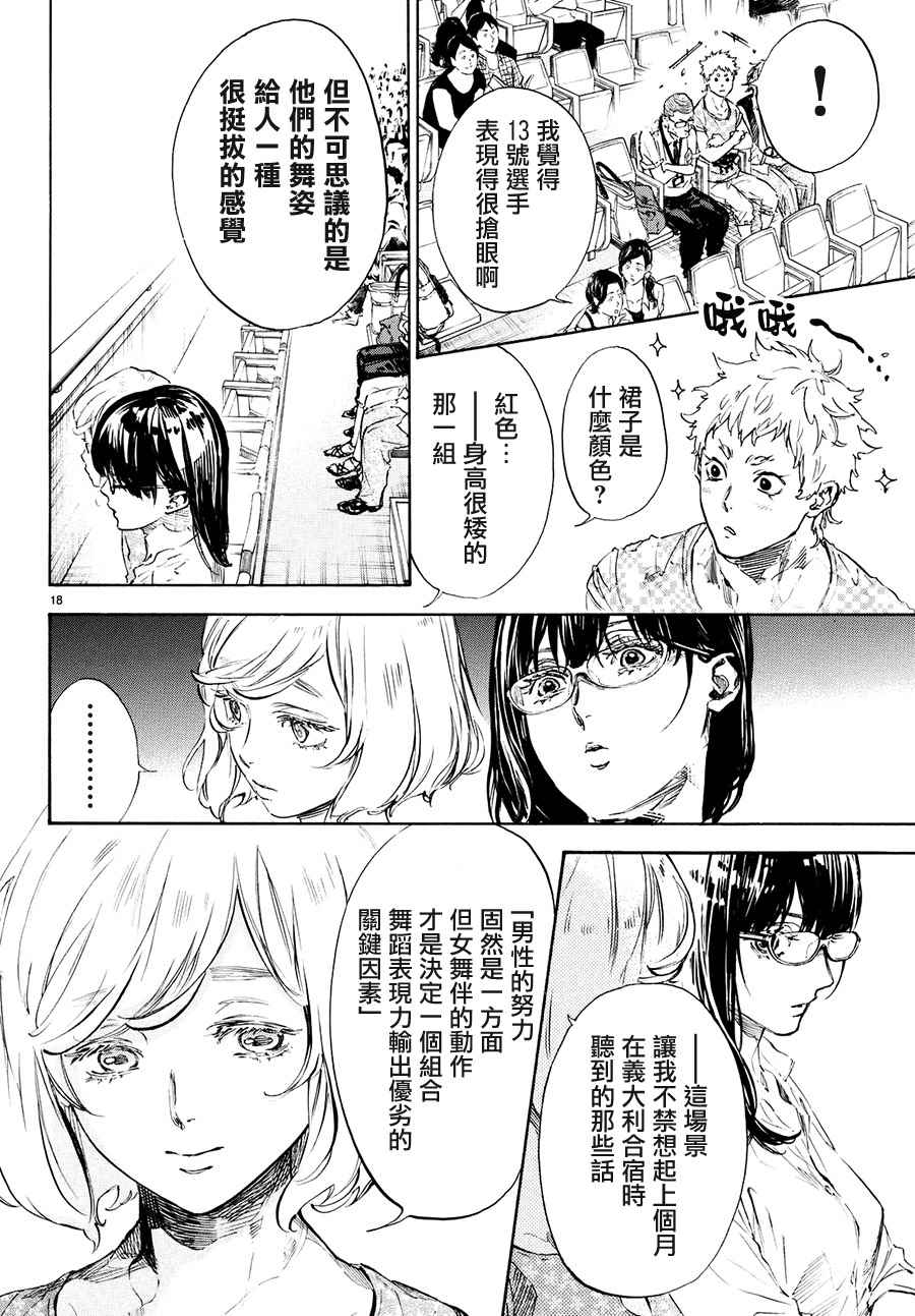 《舞动青春》漫画最新章节第42话免费下拉式在线观看章节第【16】张图片