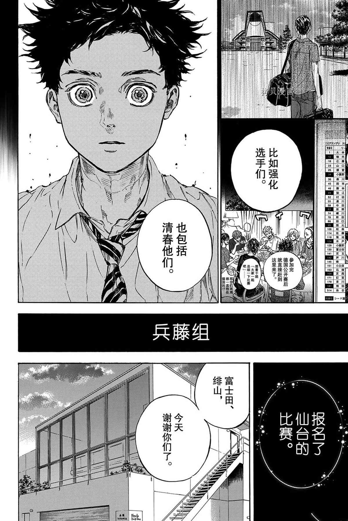 《舞动青春》漫画最新章节单行本55话免费下拉式在线观看章节第【24】张图片
