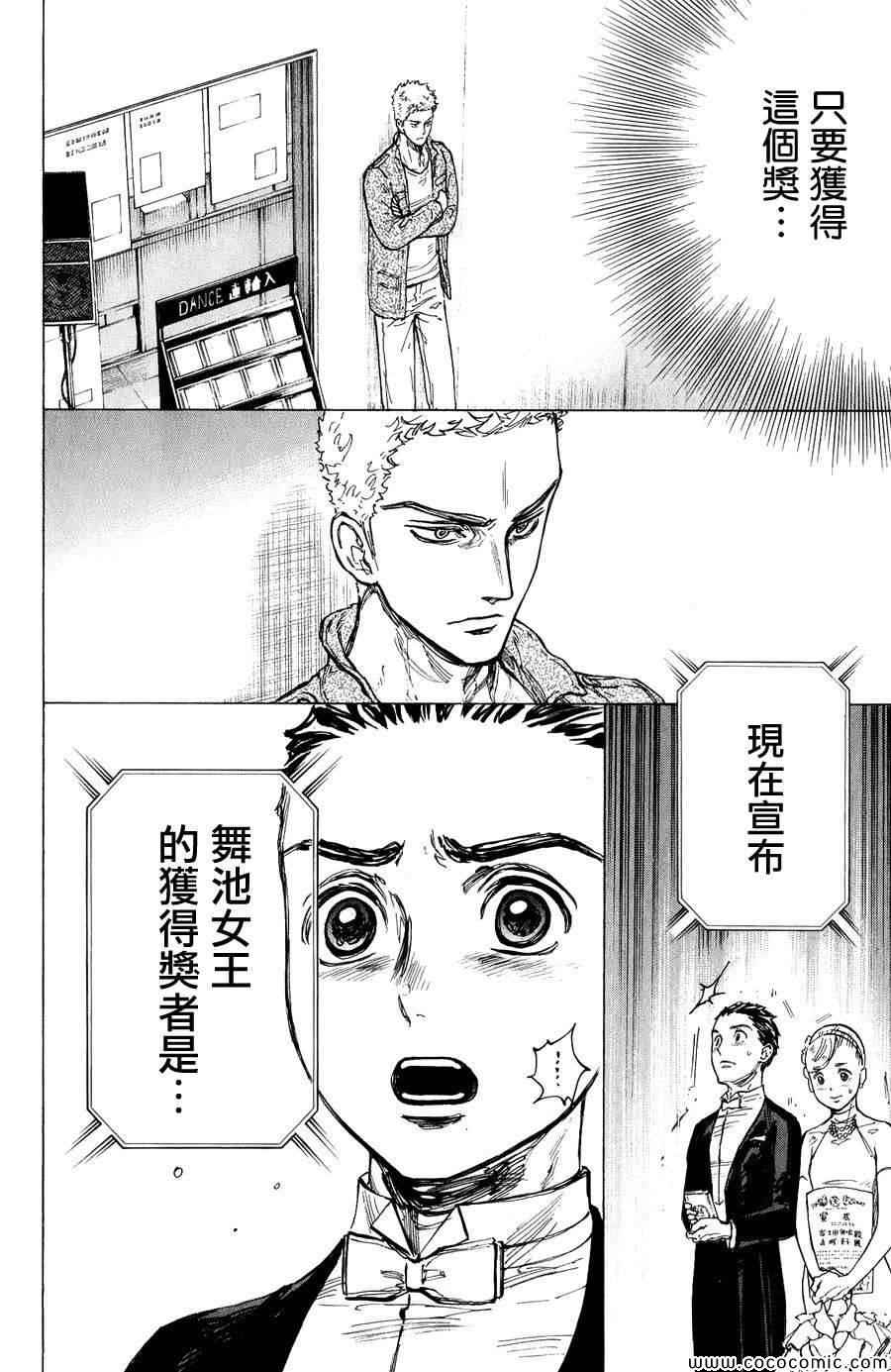 《舞动青春》漫画最新章节第16话免费下拉式在线观看章节第【22】张图片