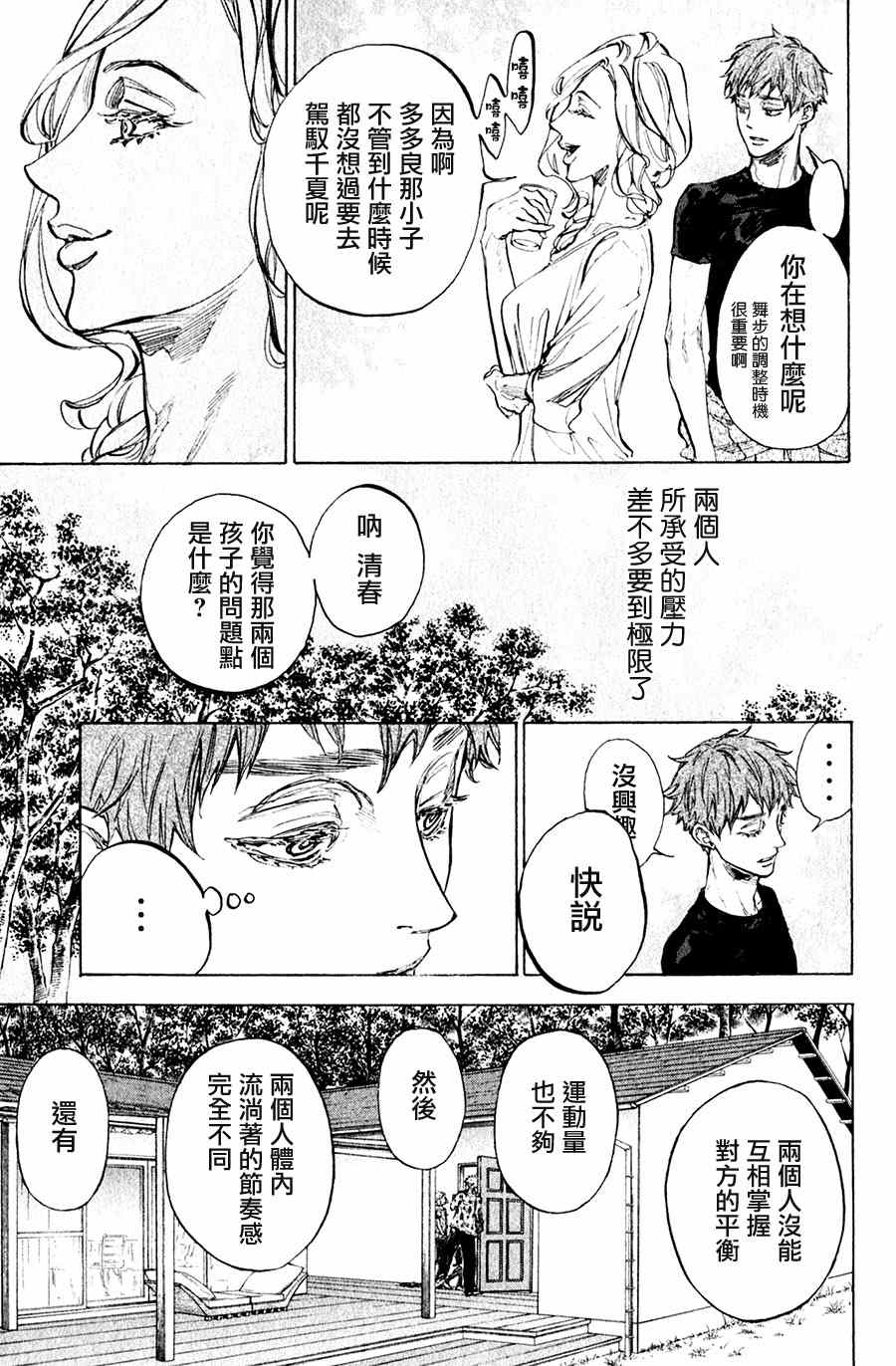 《舞动青春》漫画最新章节第32话免费下拉式在线观看章节第【25】张图片