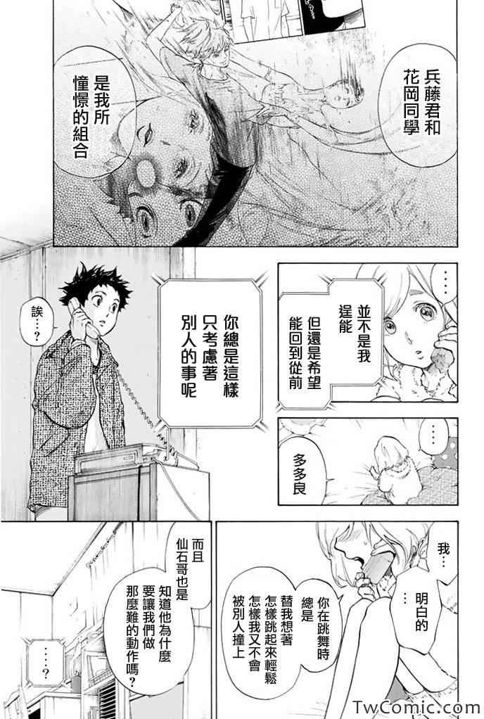 《舞动青春》漫画最新章节第7话免费下拉式在线观看章节第【32】张图片