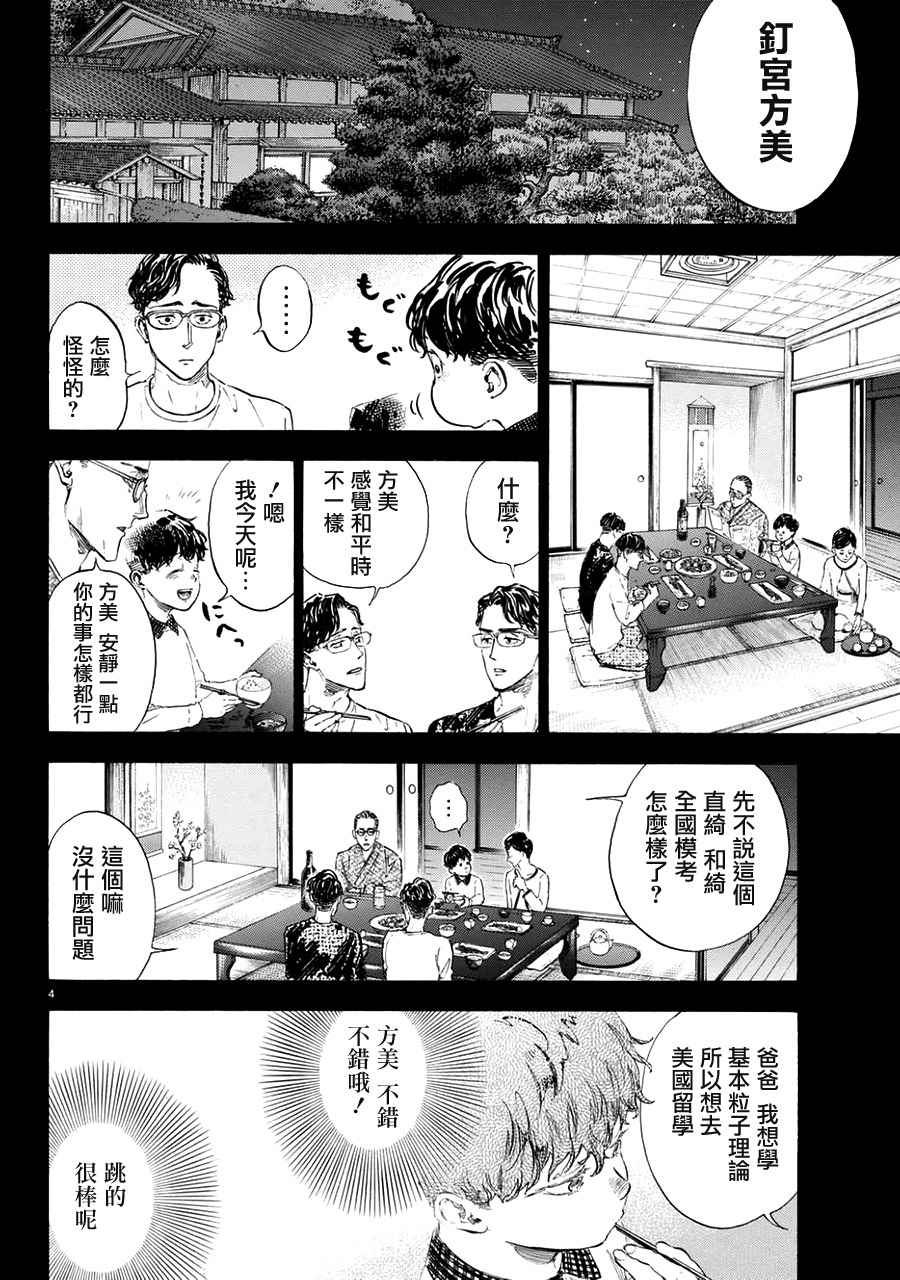 《舞动青春》漫画最新章节第44话免费下拉式在线观看章节第【4】张图片