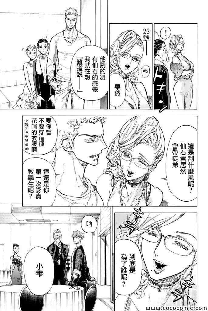 《舞动青春》漫画最新章节第10话免费下拉式在线观看章节第【7】张图片