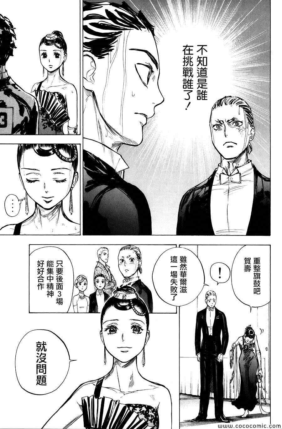 《舞动青春》漫画最新章节第13话免费下拉式在线观看章节第【7】张图片