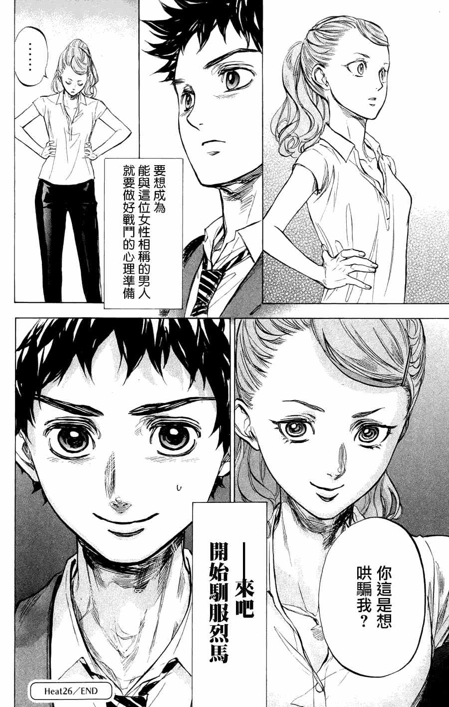 《舞动青春》漫画最新章节第26话免费下拉式在线观看章节第【35】张图片