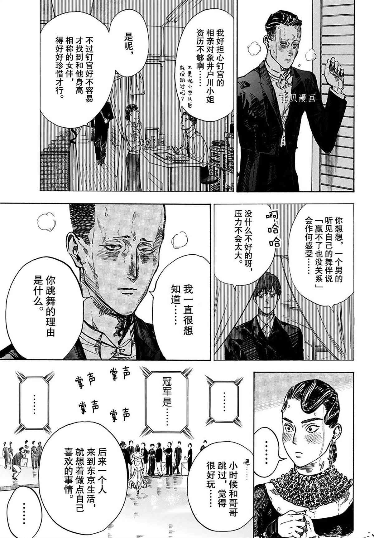 《舞动青春》漫画最新章节单行本51话免费下拉式在线观看章节第【3】张图片