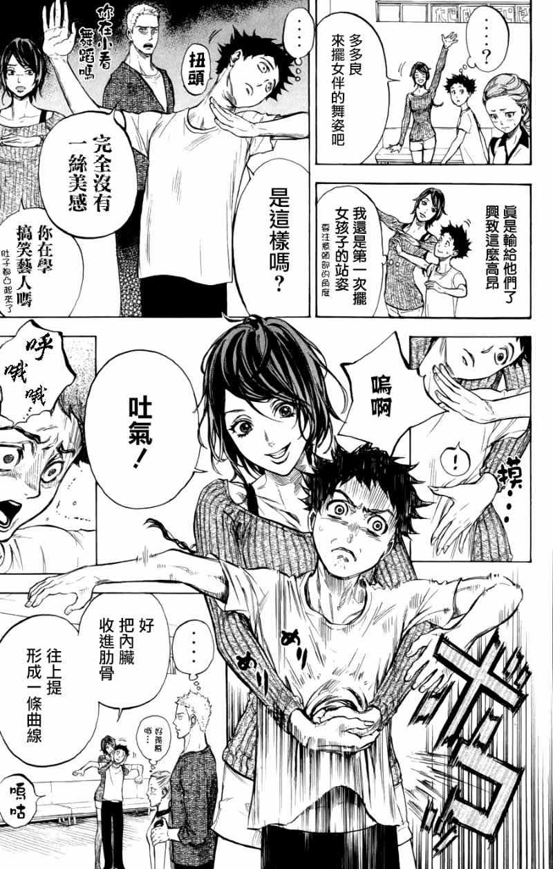《舞动青春》漫画最新章节第22话免费下拉式在线观看章节第【19】张图片