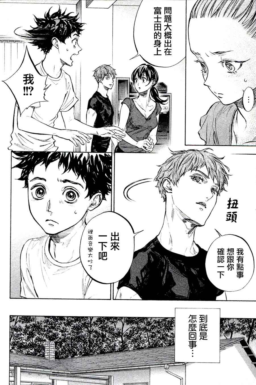 《舞动青春》漫画最新章节单行本33免费下拉式在线观看章节第【24】张图片