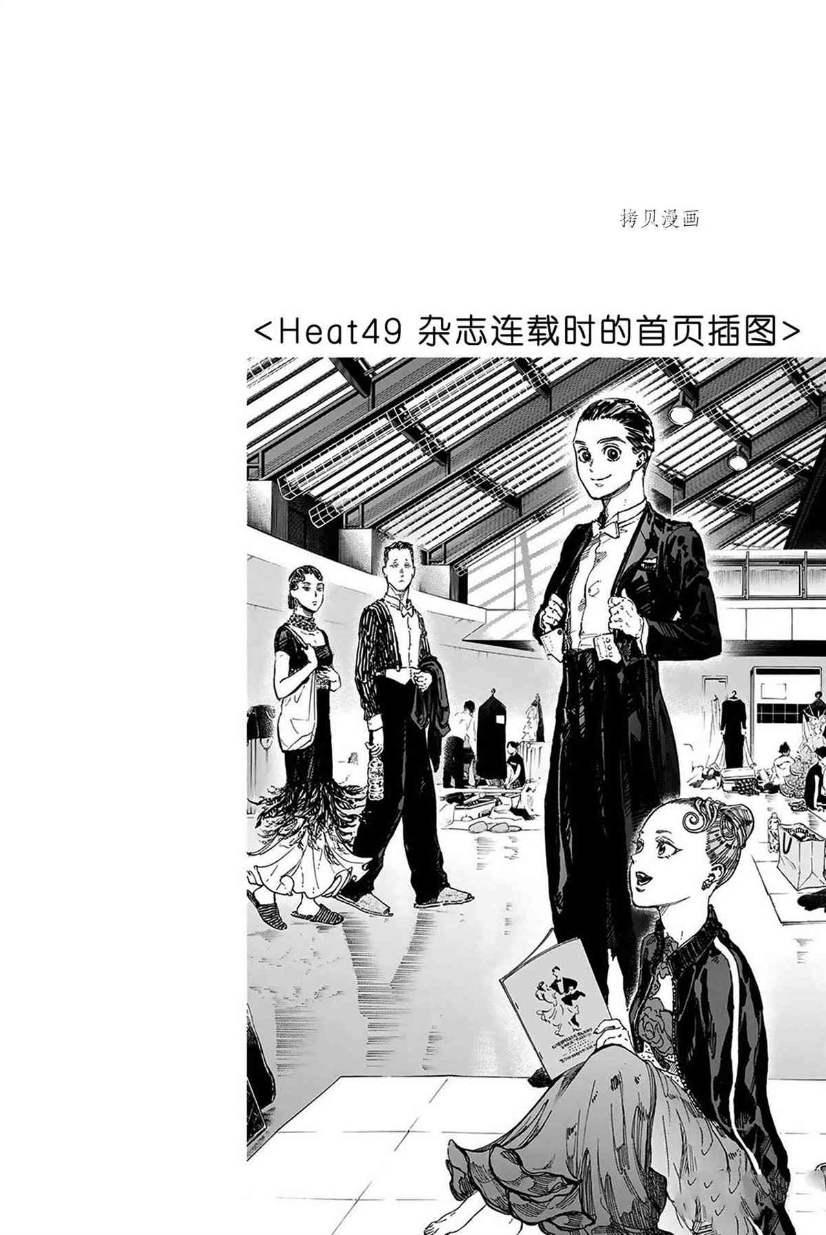 《舞动青春》漫画最新章节单行本54话免费下拉式在线观看章节第【32】张图片