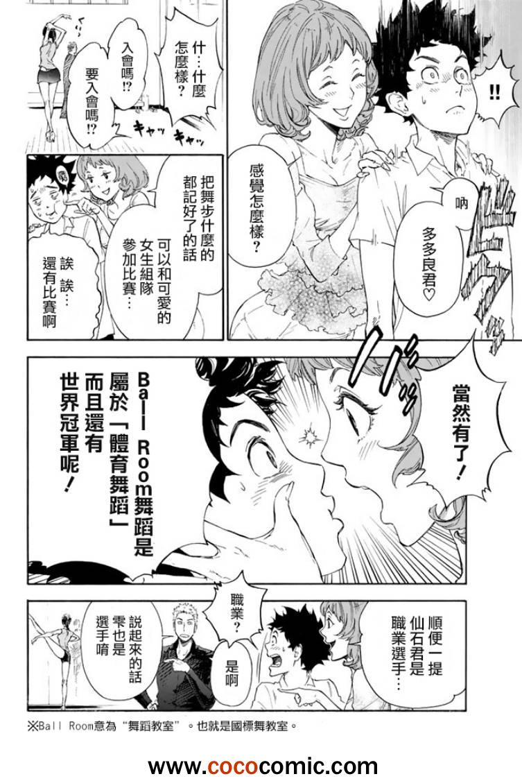 《舞动青春》漫画最新章节第1话免费下拉式在线观看章节第【28】张图片
