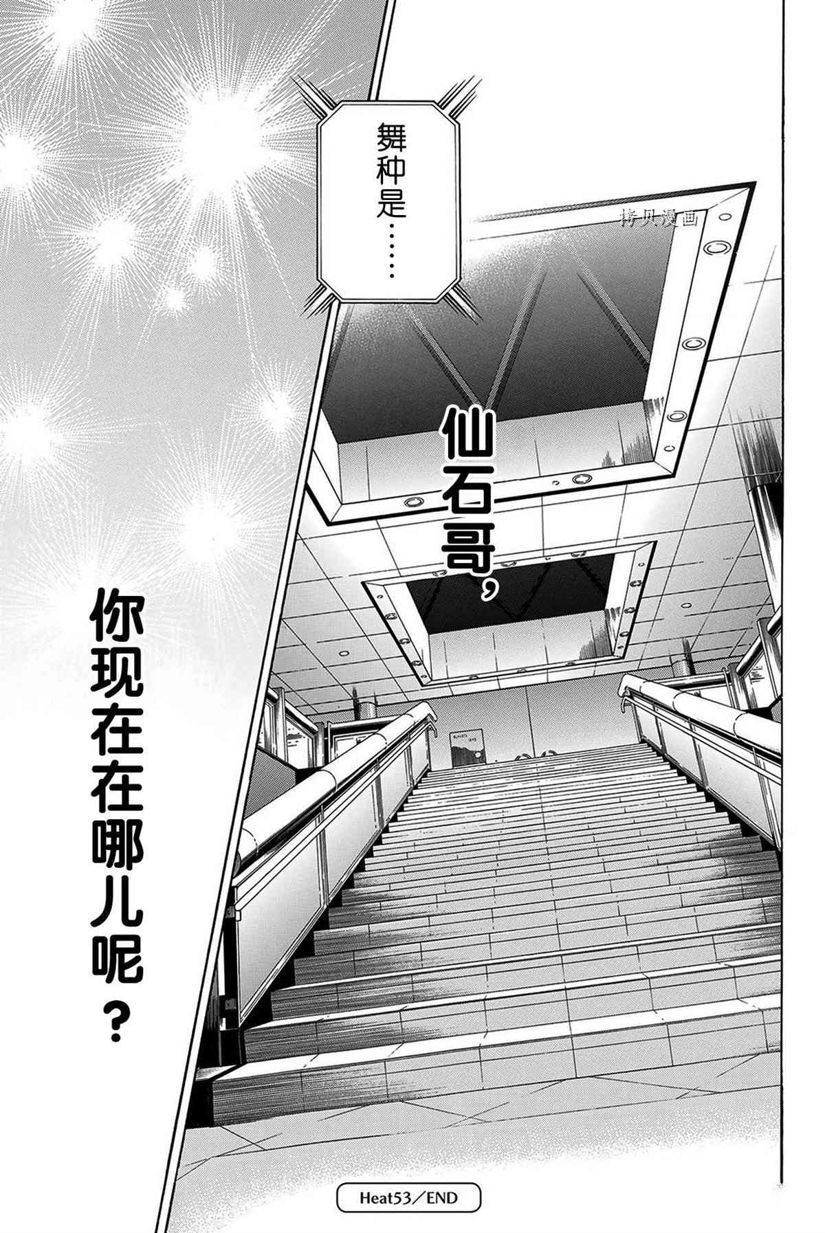 《舞动青春》漫画最新章节单行本53话免费下拉式在线观看章节第【14】张图片