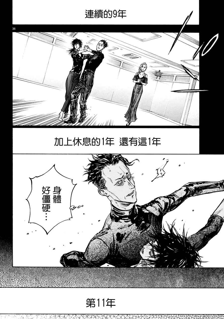 《舞动青春》漫画最新章节第44话免费下拉式在线观看章节第【36】张图片