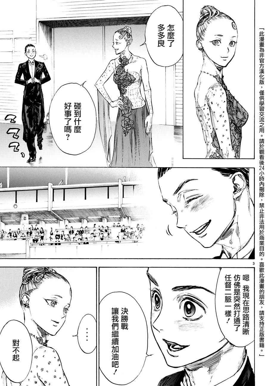 《舞动青春》漫画最新章节第45话免费下拉式在线观看章节第【3】张图片