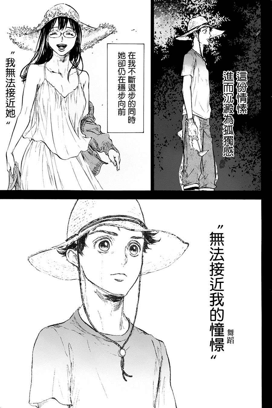 《舞动青春》漫画最新章节单行本34免费下拉式在线观看章节第【23】张图片