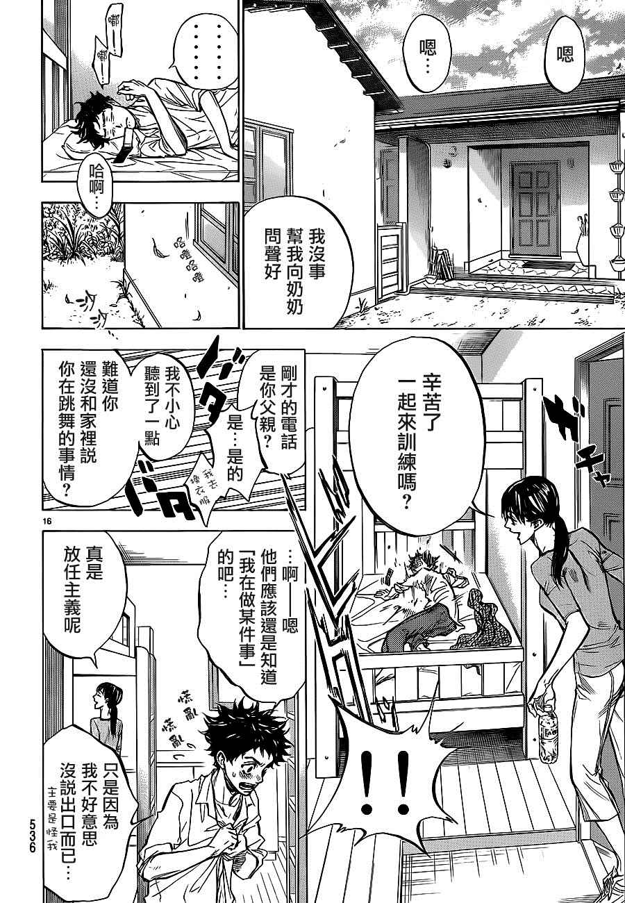 《舞动青春》漫画最新章节第35话免费下拉式在线观看章节第【17】张图片