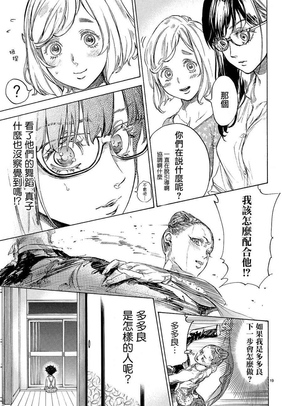 《舞动青春》漫画最新章节第41话免费下拉式在线观看章节第【19】张图片
