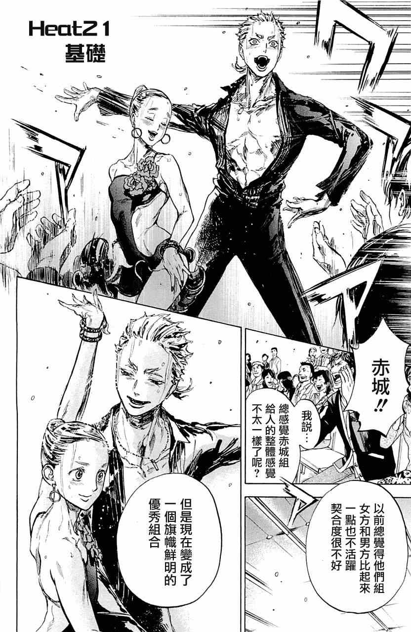 《舞动青春》漫画最新章节第21话免费下拉式在线观看章节第【2】张图片